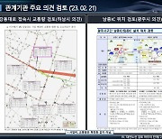 국토교통부, 서울~양평 고속도로 의혹 해소...자료 55건 공개