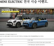 담양 옥담, MINI ELECTRIC 시승 이벤트 유치