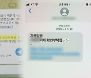 "텔레그램 보안 업데이트"…신종 피싱 공격 주의보