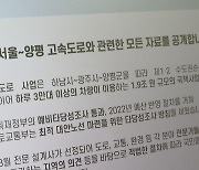 국토부, 양평 고속도로 자료 전면 공개…"국민에 검증받겠다"