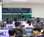 광주시교육청, 제1회 광주 AI·SW 체험전 개최