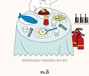 [부캐는글쓰기] '소년의 레시피' 주인공이 소방관 밥 해주는 이야기