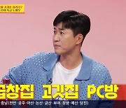 김종민 "술 사업으로 전 재산 탕진..최근 또 사기 당해" ('당나귀 귀')[종합]