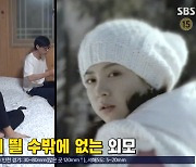 아르바이트하다 캐스팅됐다는 송지효 '리즈미모' 감탄 ('런닝맨') [Oh!쎈 포인트]