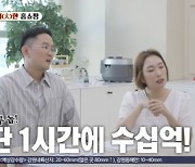 윤형빈♥정경미 “홈쇼핑만 11년..최고 매출=1시간에 ’N십억’” (‘미우새’)[Oh!쎈 리뷰]