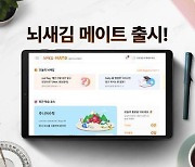 위버스마인드 뇌새김, 새 학습관리 시스템  ‘뇌새김 메이트’ 출시