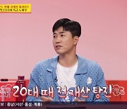 '당나귀 귀' 김종민, 최초 고백 "최근 매니저에 출연료 사기 당해" [TV캡처]