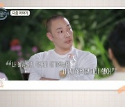 '배윤정 전 남편' 제롬 "'돌싱글즈4' 미리 허락받아" [TV캡처]