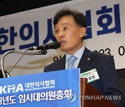 대한의사협회 임시대의원총회 개최