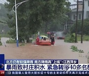 China Floods