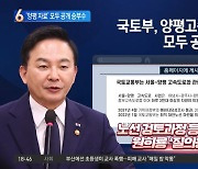 ‘양평 7년 자료’ 모두 공개…원희룡 승부수 던졌다