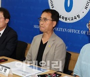 [포토]교직 3단체와 긴급 기자회견하는 조희연 교육감