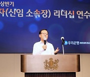 신임 지점장 만난 조병규 우리은행장 "끊임없이 고민·경청해야"