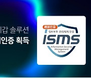 람다256, ISMS 예비 인증 획득…기업용 지갑 솔루션 사업 추진