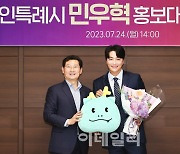 '열정 만수르' 민우혁, 이상일 러브콜에 용인 홍보대사 '좋아용'