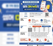 충전식 카드형 온누리상품권 경품 행사 진행