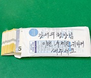 수년간 아낀 돈 500만원 기부…김모 할아버지 "귀한 곳에 써주세요"