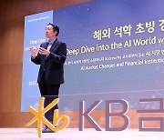 KB금융, '세계 AI 4대 석학' 앤드류 응 박사 초청 임직원 특강