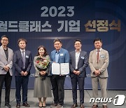 콜마비앤에이치, '월드클래스 기업' 선정