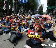 구호 외치는 공무원노조