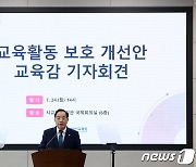 교육활동 보호 대책 발표하는 하윤수 부산시교육감