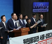 '서울-양평 고속도로' 관련 기자회견하는 민주당 국토교통위