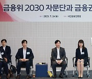 대화 나누는 금융권과 금융위 2030 자문단