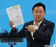 '서울-양평고속도로 최적노선 검토결과' 문서 든 최인호 간사