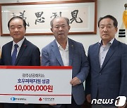 광주상의, 수해복구 성금 1000만원 기탁