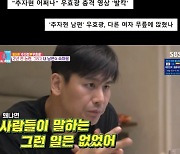 우효광, 불륜설 일축… ♥추자현 "'우블리' 가짜로 생각할까 두려웠다"