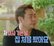 '결혼지옥' 김찐 "이삿날 집 처음 봐"…아내와 이사 갈등