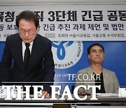 "아동학대처벌법 개정"…조희연-교직3단체 한목소리