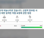 신림동 피해자 유족 "악마 같은 피의자에게 사형 선고해달라"