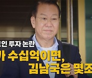 [나이트포커스] 코인 논란, 여야 전방위 확산?