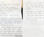 "아들이 사랑했던 해병대"…故채수근 상병 부모 '눈물의 손편지'