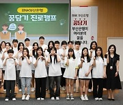 BNK부산은행, ‘꿈담기’ 진로체험 프로그램 실시