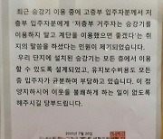 “낮은층 살면 계단 써라” 강남 아파트 주민의 ‘황당’ 민원