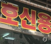 "내가 당할 수도"…`묻지마 범죄` 불안감에 호신용품 판매 급증