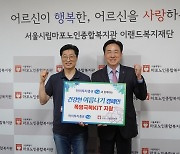 하이투자증권, 취약계층 어르신 여름나기 지원 나서