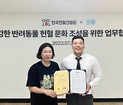 ”헌혈견 문화 개선“ 포옹, 한국 헌혈협회와 MOU