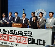 “양평고속도로 ‘춘천 연결’ 계획해놓고…종점 변경 뒤 폐지”