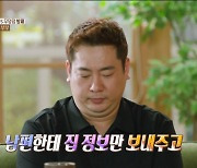 ‘결혼 지옥’ 오은영, 배달 주문→이삿짐 정리하는 개그맨 김찐에 “성인 ADHD의 전형”