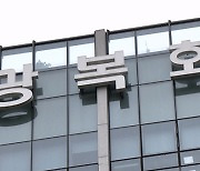 광복회 "백선엽 '친일' 문구 삭제 유감"‥일부 회원은 "장관 해임 요구"