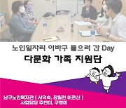 부산시, ‘노인일자리 이바구 들으러 간 데이’ 추진