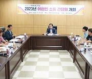 목포시, 어업인과 소통간담회 개최