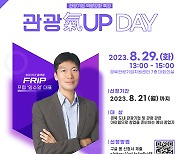 경북문화관광공사, 관광기업 역량 강화 특강 '관광氣UP DAY' 개최