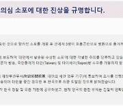 대만대표부 "'수상한 소포'는 중국發…대만은 경유만 했다"