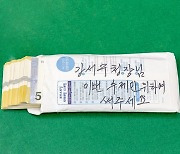 공병 모은 돈 500만원 내놨다…기초수급 80대 "수재민에 써달라"