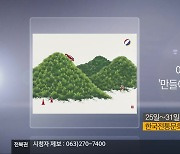 [게시판] 이보영 특별전 ‘만들어진 그곳_dream’ 외