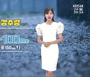 [날씨] 광주·전남 내일까지 강한 비 주의…최고 150mm 이상